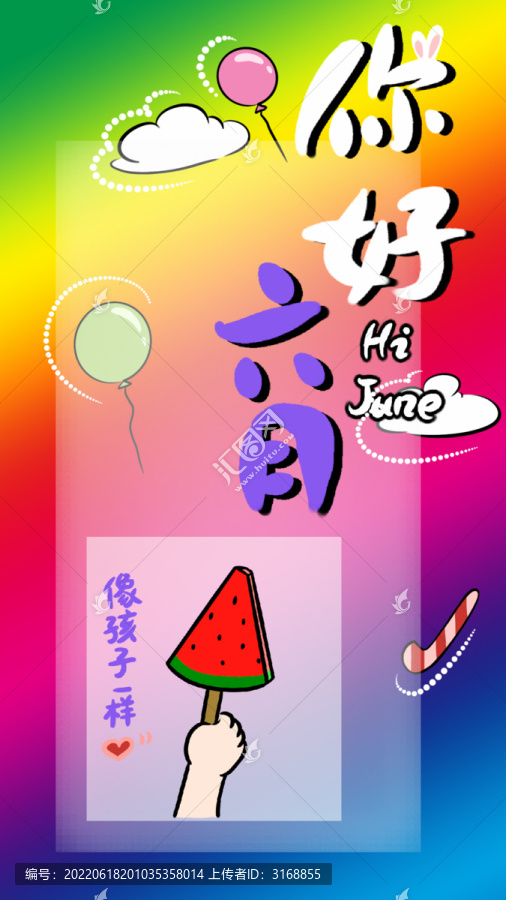 手機(jī)日簽插圖你好六月