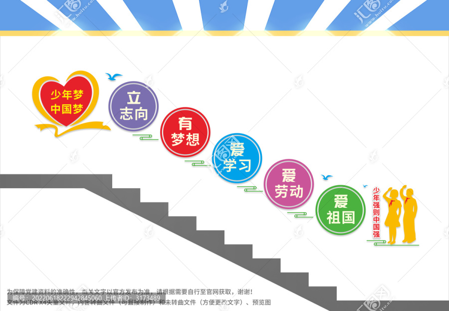 少年強(qiáng)則中國強(qiáng)樓梯