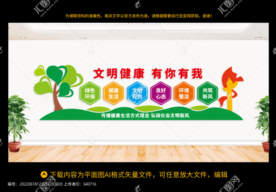 文明健康有你有我