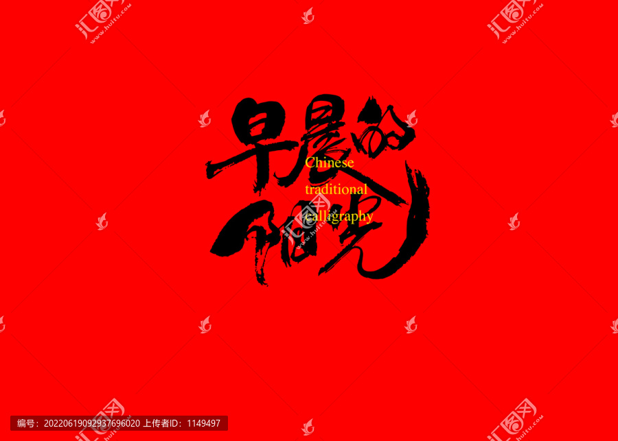 早晨的陽(yáng)光