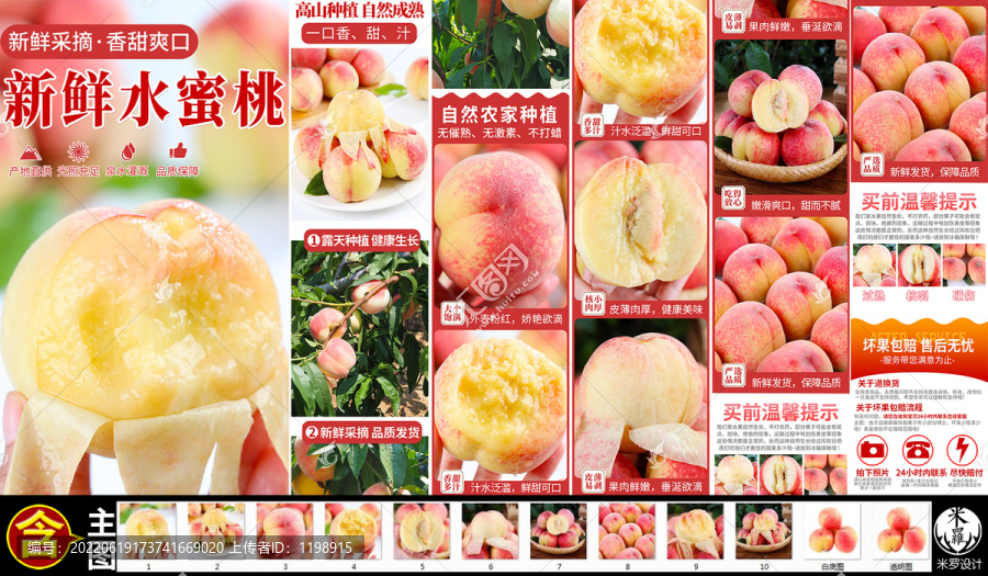 水蜜桃詳情