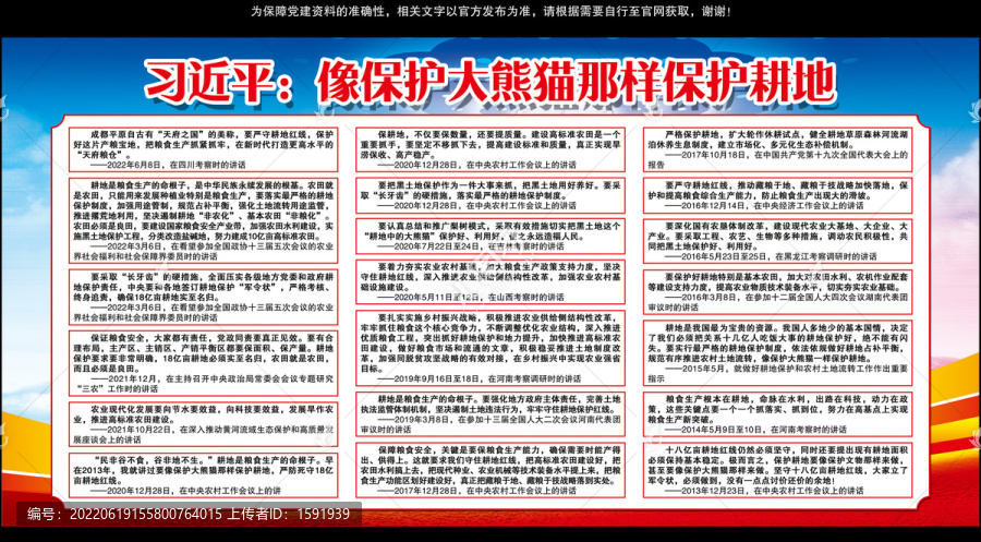 像保護(hù)大熊貓那樣保護(hù)耕地