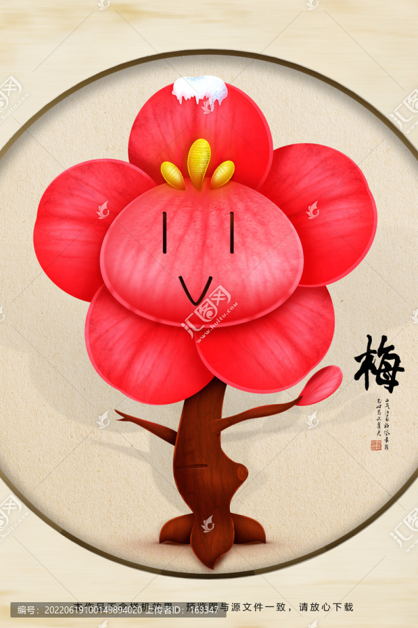 梅花卡通