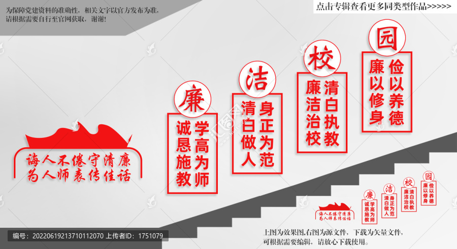 校園廉潔樓梯展板