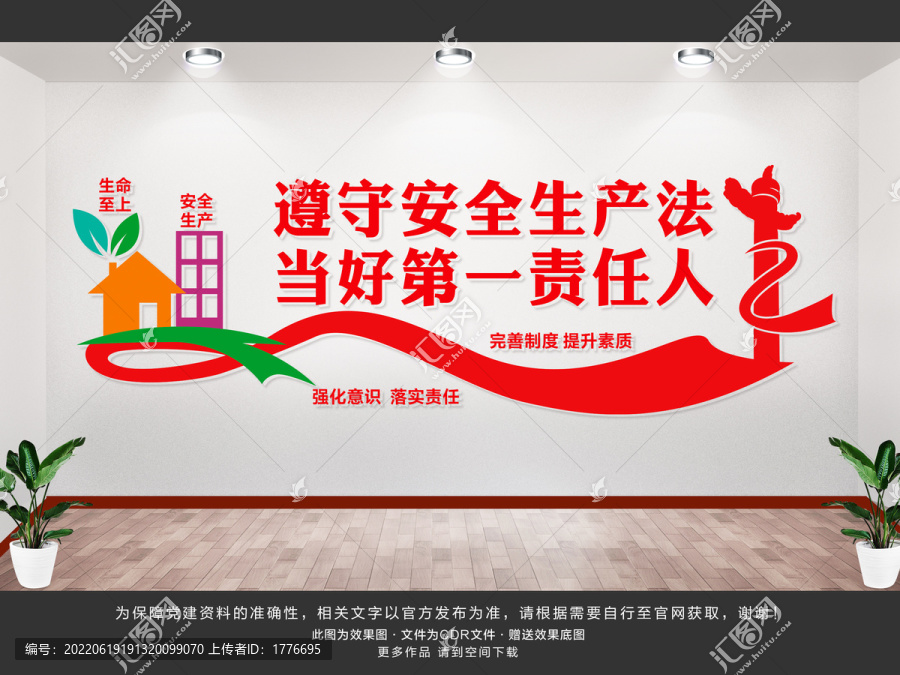安全生產(chǎn)文化墻