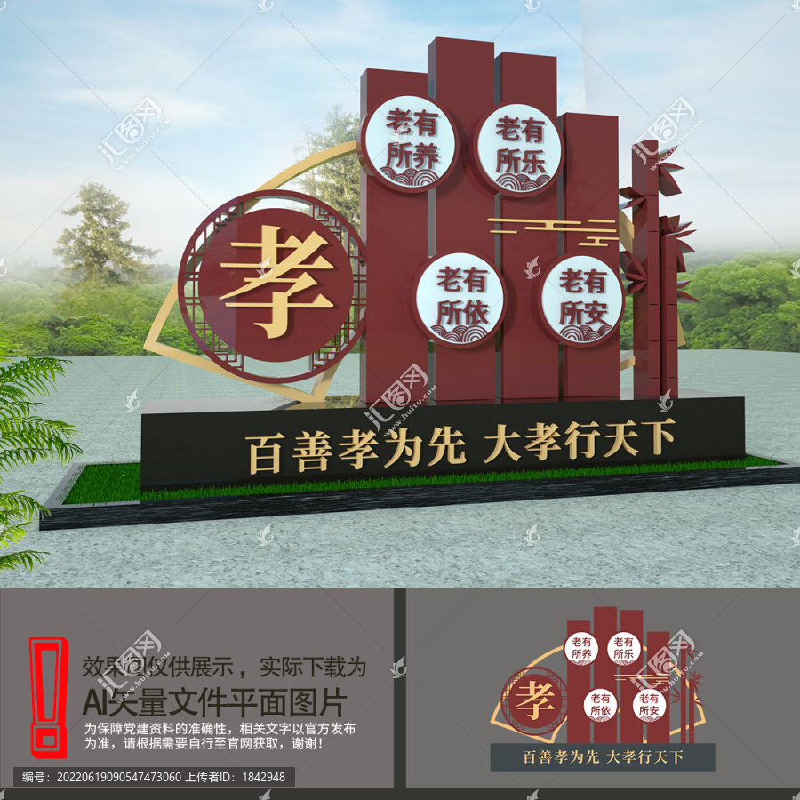 百善孝為先雕塑