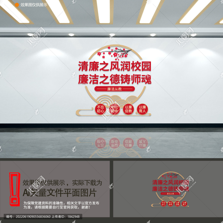 廉潔進(jìn)校園文化墻