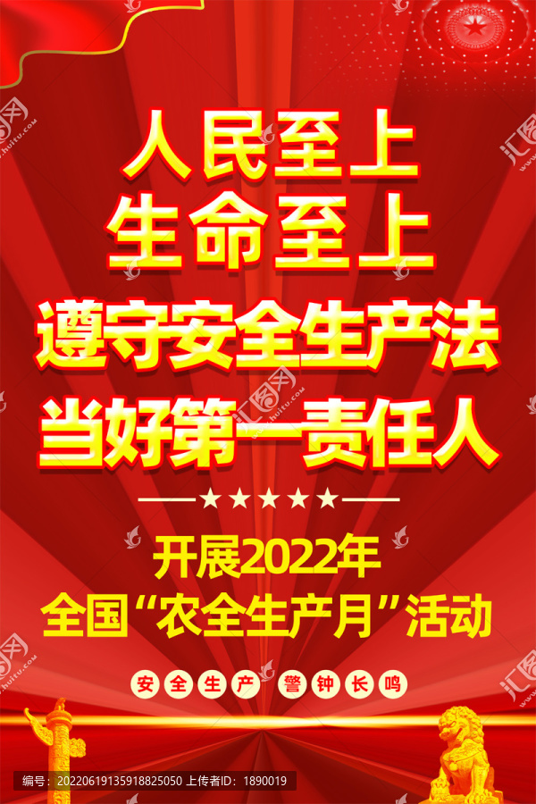 安全生產(chǎn)海報(bào)