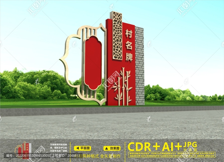 村口標識牌