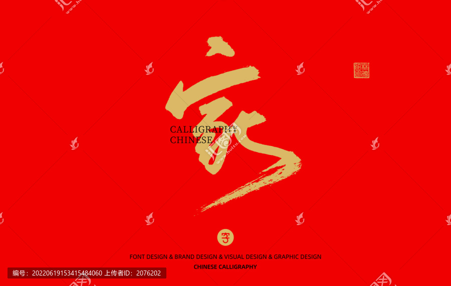 家