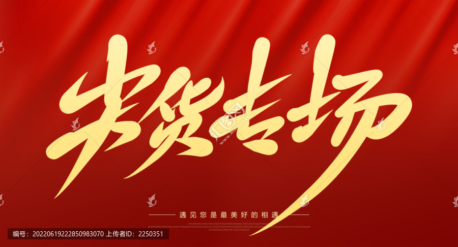尖貨專場