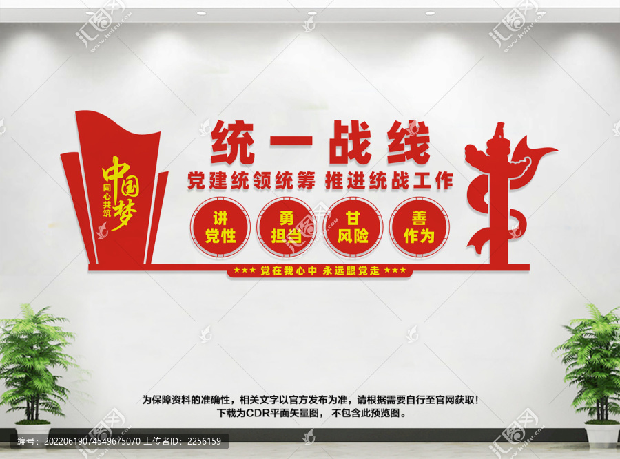 統一戰線