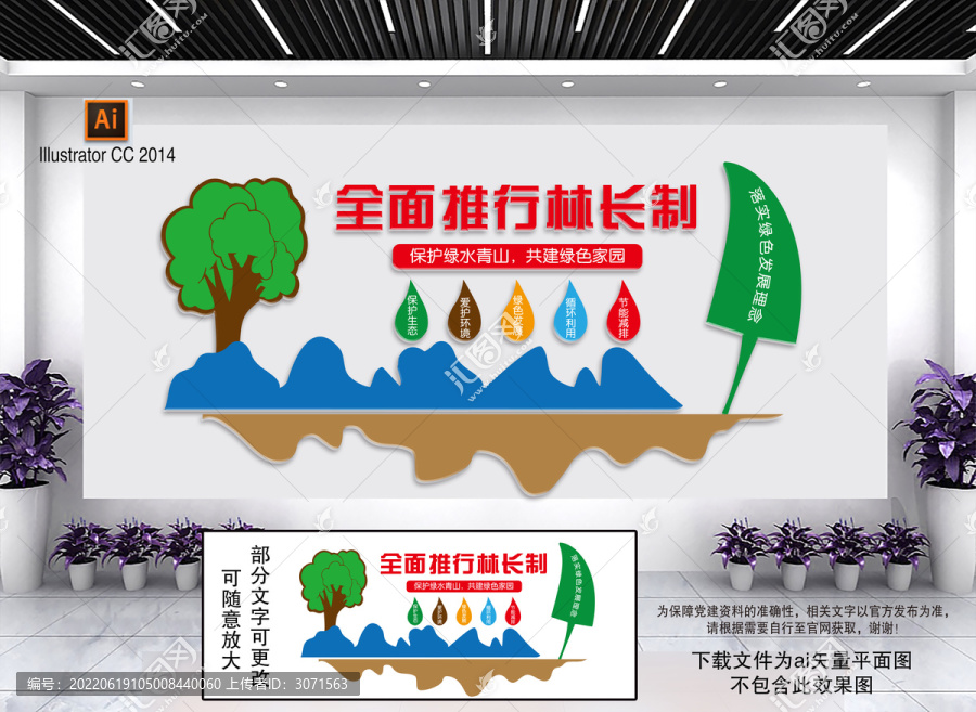 林長(zhǎng)制