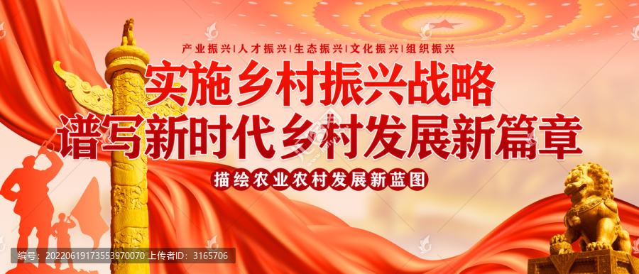 振興鄉(xiāng)村psd