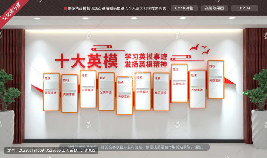 十大英模
