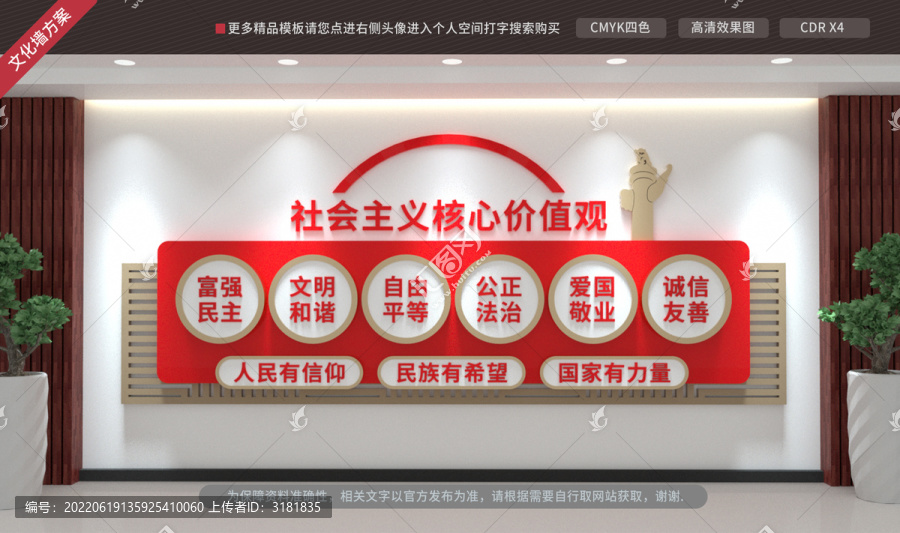 社會(huì)主義核心價(jià)值觀