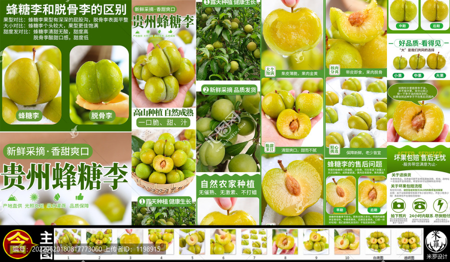 蜂糖李詳情頁