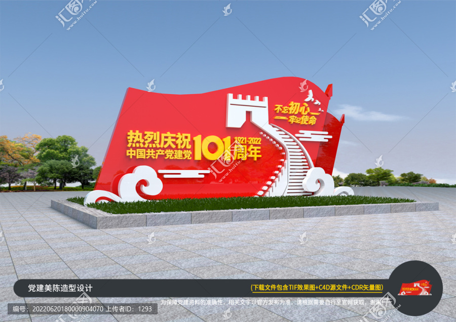 黨建花壇造型