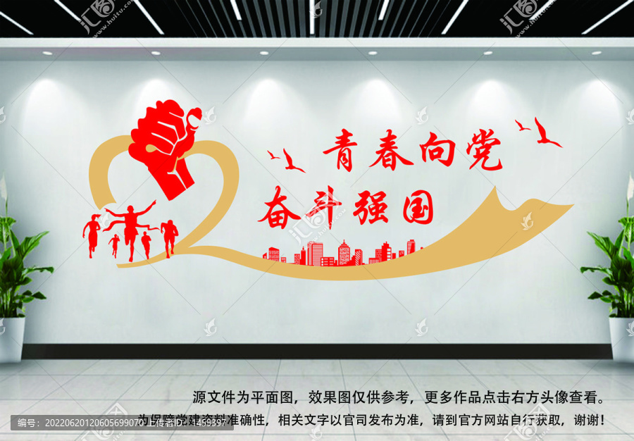青春向黨奮斗強國