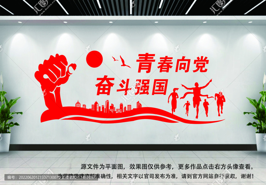 青春向黨奮斗強國