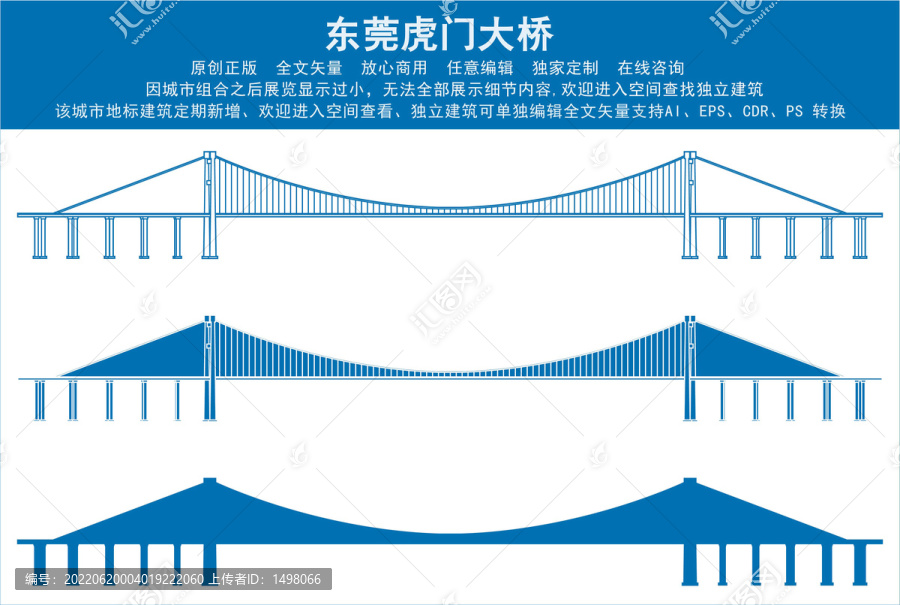 東莞虎門大橋