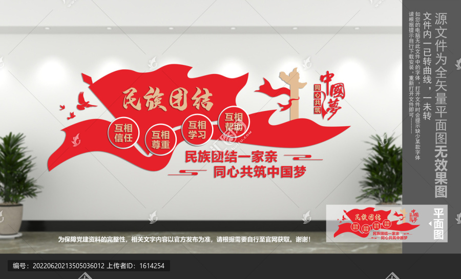 民族團結(jié)