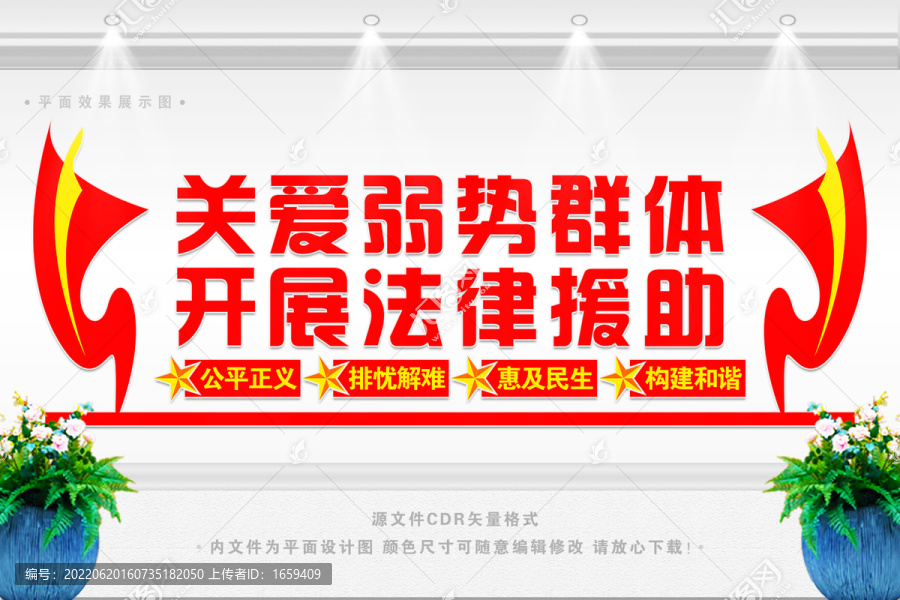 法律援助文化墻