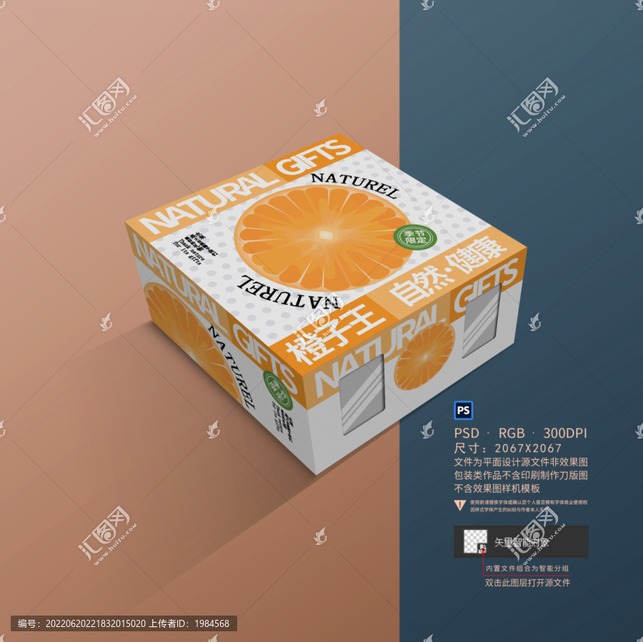 橙子水果包装盒设计