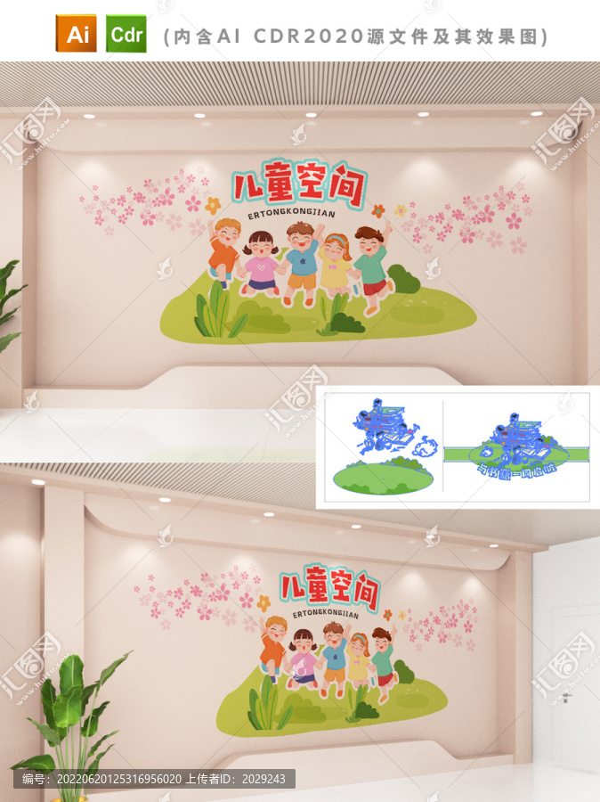 兒童空間文化墻