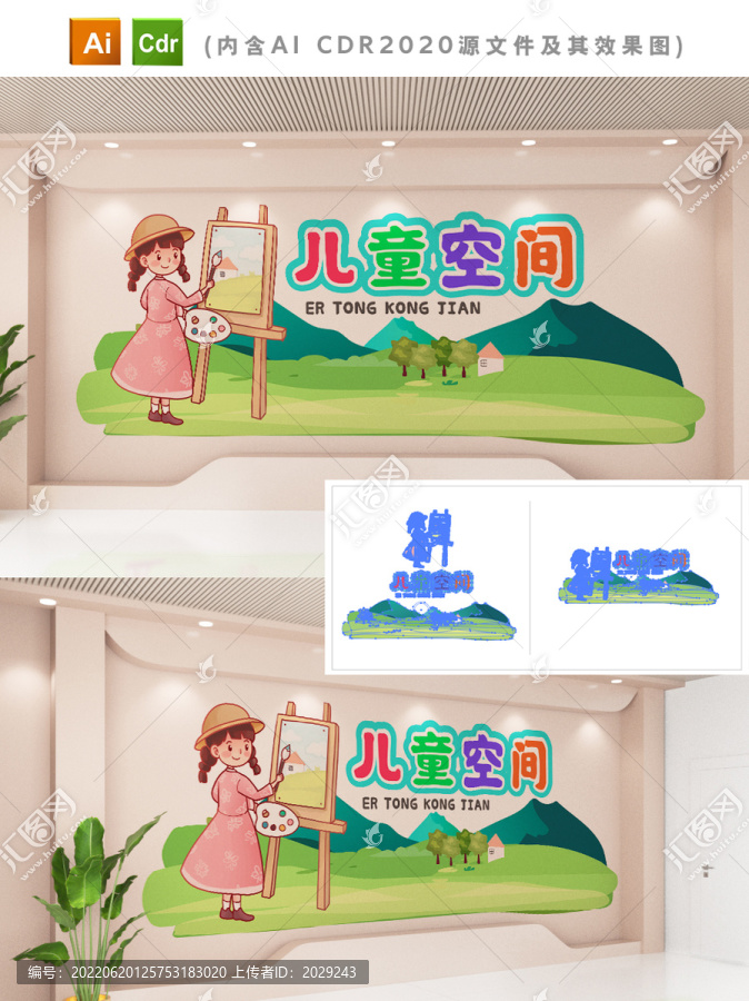 兒童空間墻畫