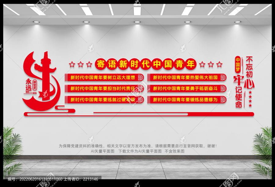 寄語新時代中國青年
