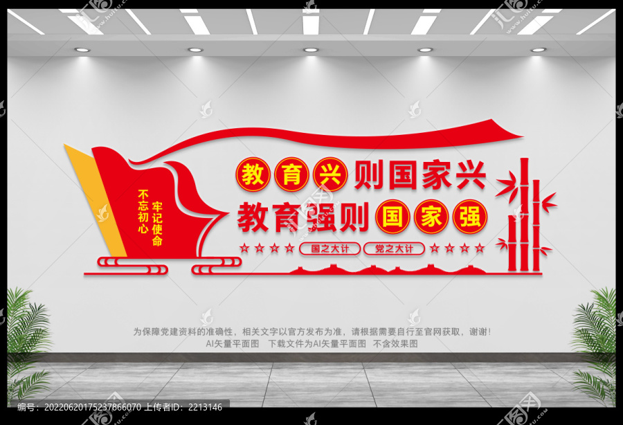 教育興則國家興