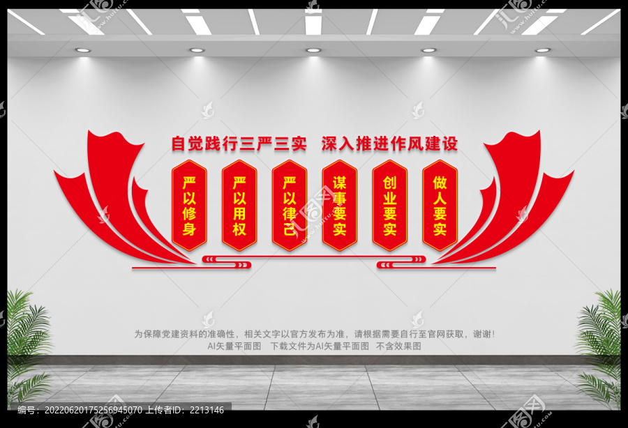 三嚴三實