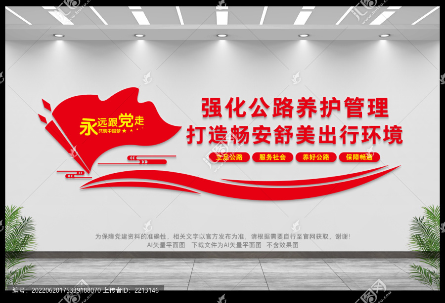 公路養(yǎng)護(hù)管理