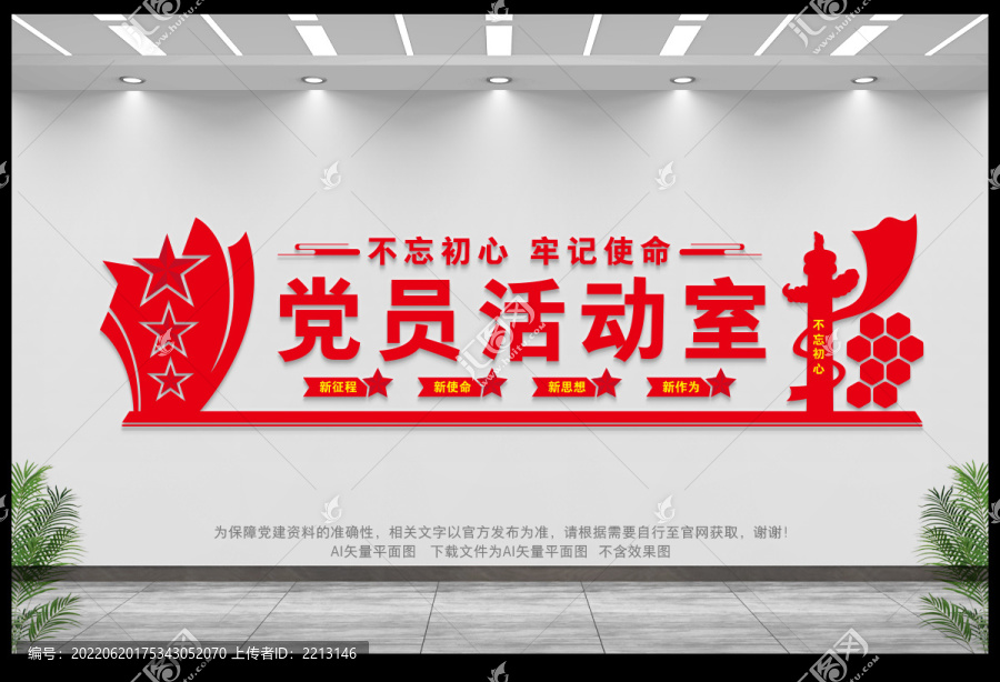 黨員活動室