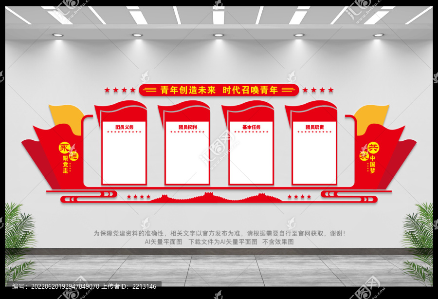 團員文化墻