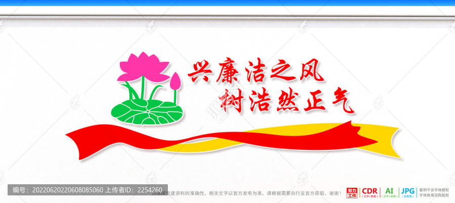 廉潔