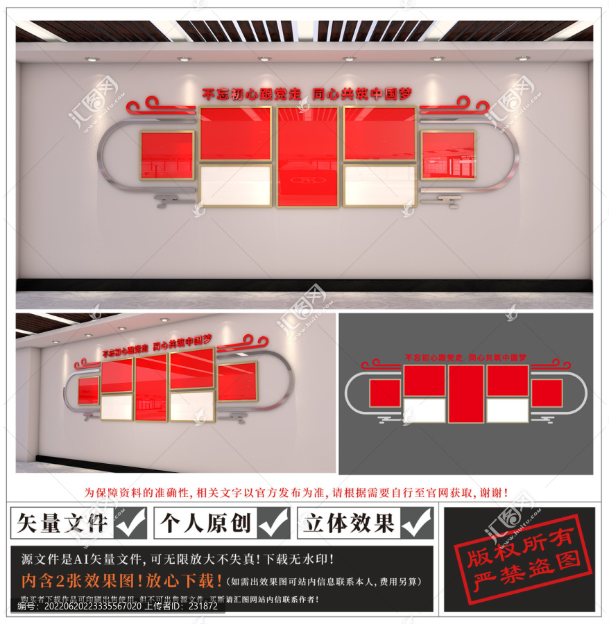 黨建文化墻