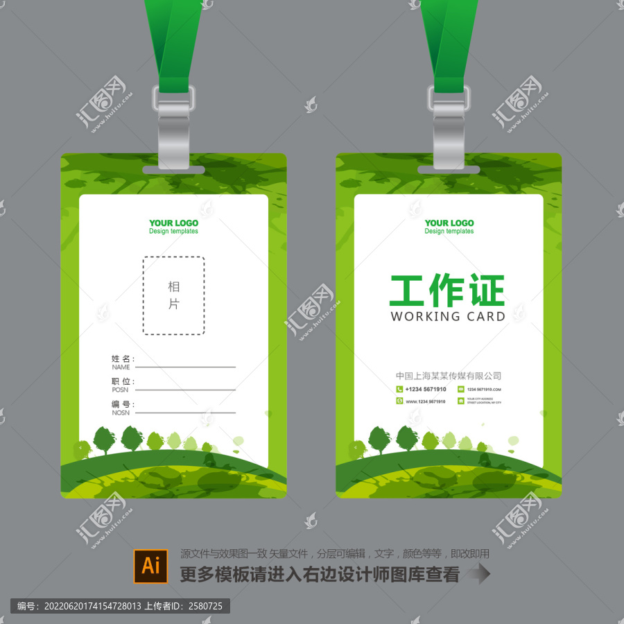 工作證