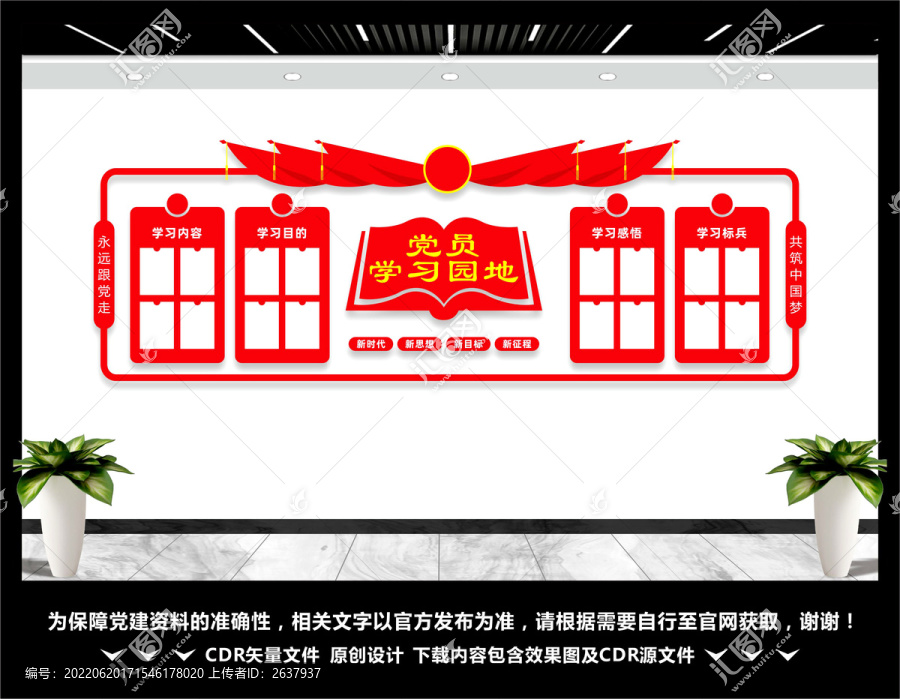 党员学习园地