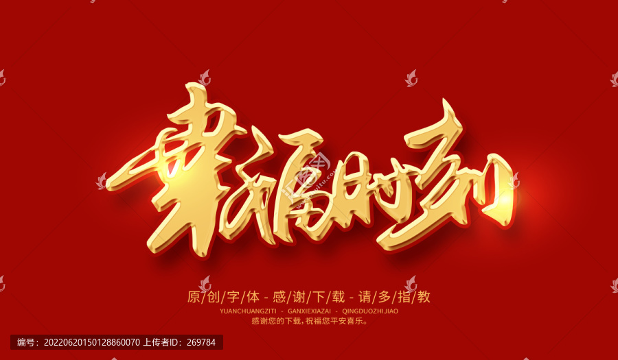 幸福時刻