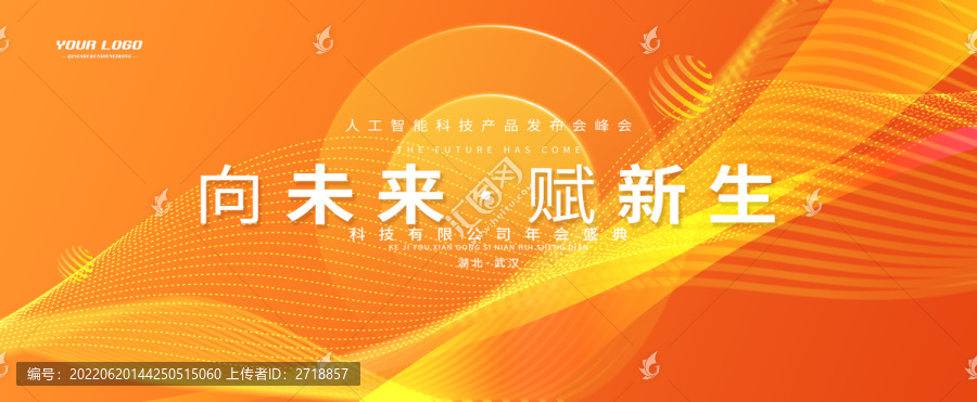 黃橙色會議背景