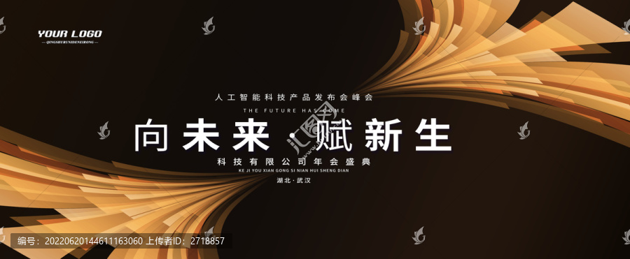 晚會(huì)背景活動(dòng)背景黑金展板
