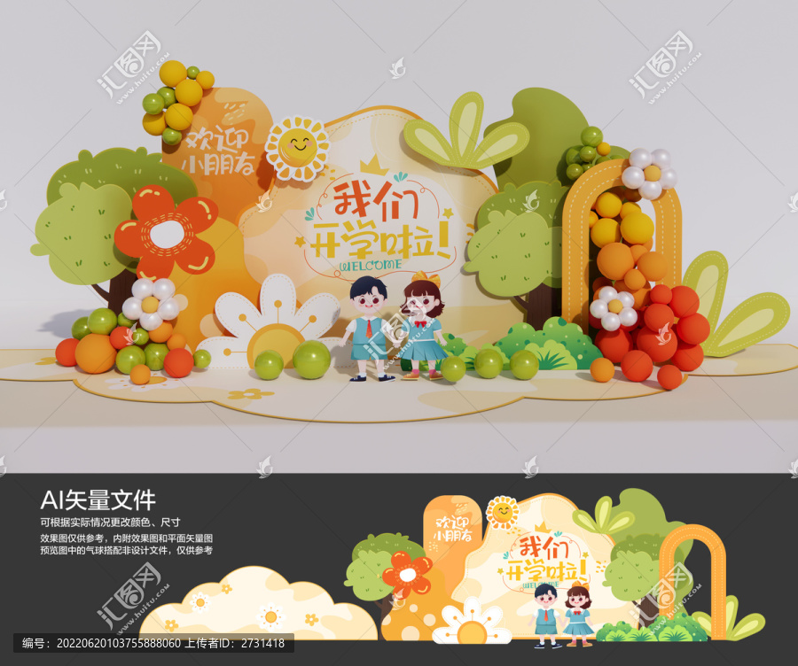 幼兒園開學(xué)布置開學(xué)美陳