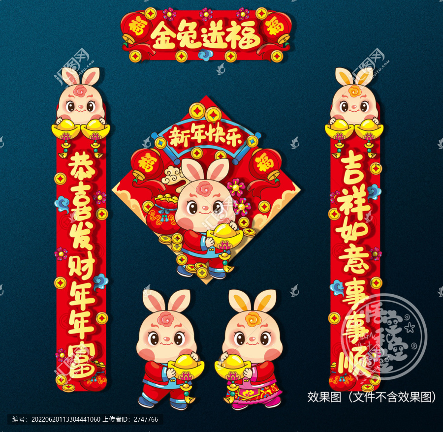 兔年對聯(lián)