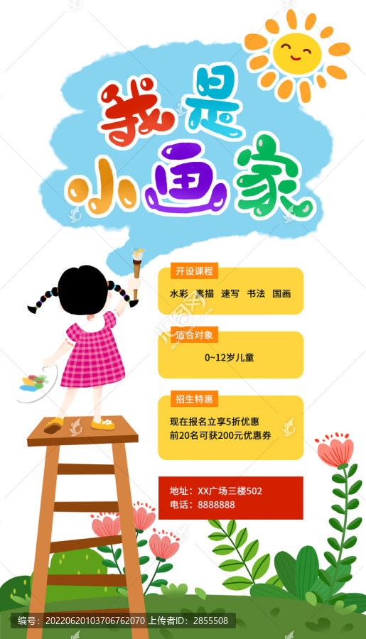 美術班招生海報