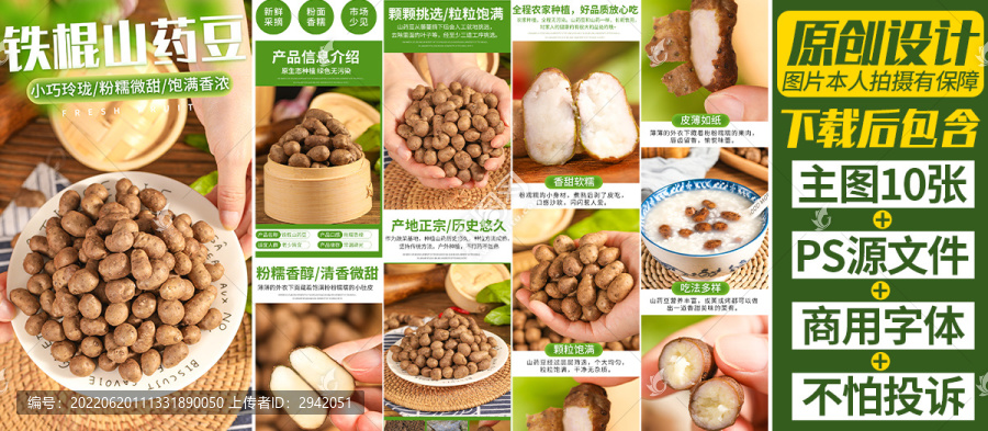 山藥豆詳情頁