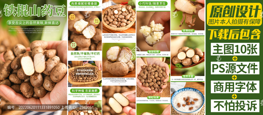 山藥豆詳情頁
