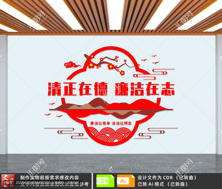 廉潔文化墻