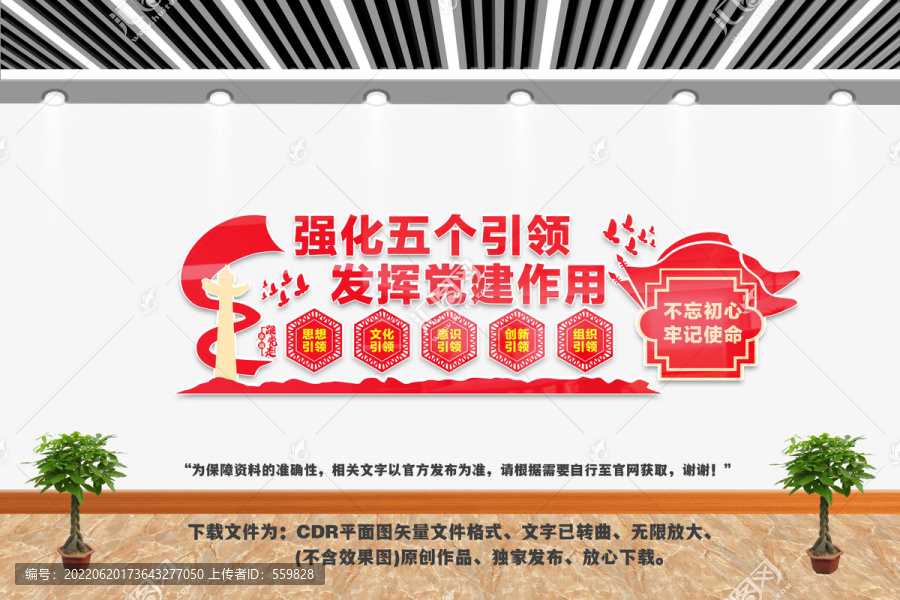 黨建五個(gè)引領(lǐng)文化墻